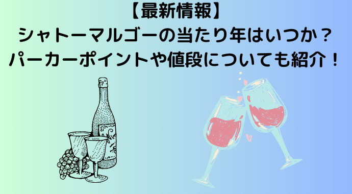 値下げ！シャトー マルゴー 1998年 750ml（フランス ボルドー マルゴー  